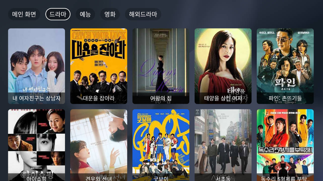 드라마 콘텐츠